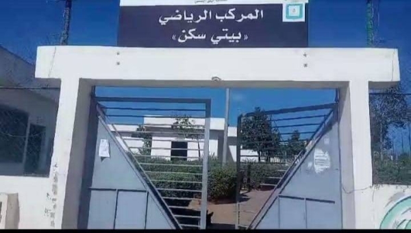 المركب الرياضي