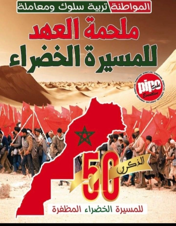 ملحمة النصر