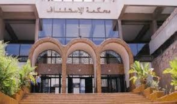 استئنافية البيضاء