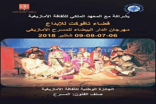 Festival-2018-Tafoukt