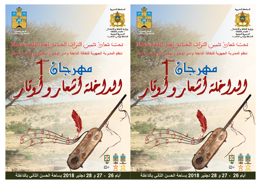 bache urbaine ach3ar wa awtar-05