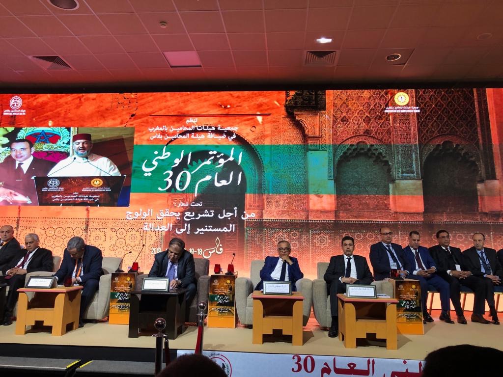 مؤتمر جمعية هيئات المحامين بالمغرب
