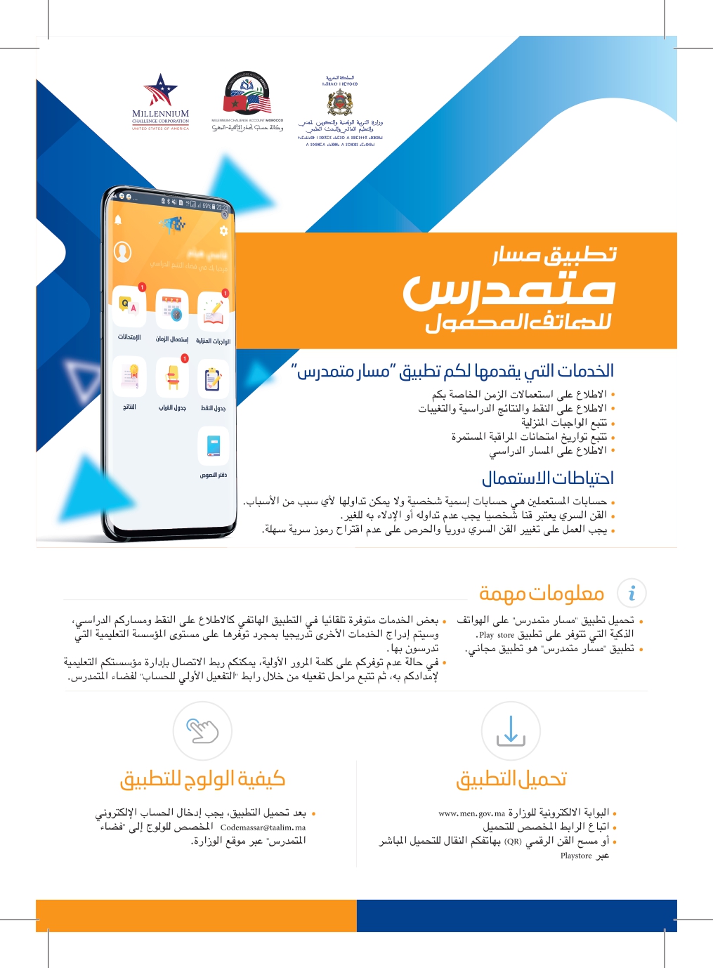 Massar Moutamadris (AR)-1_page-0001