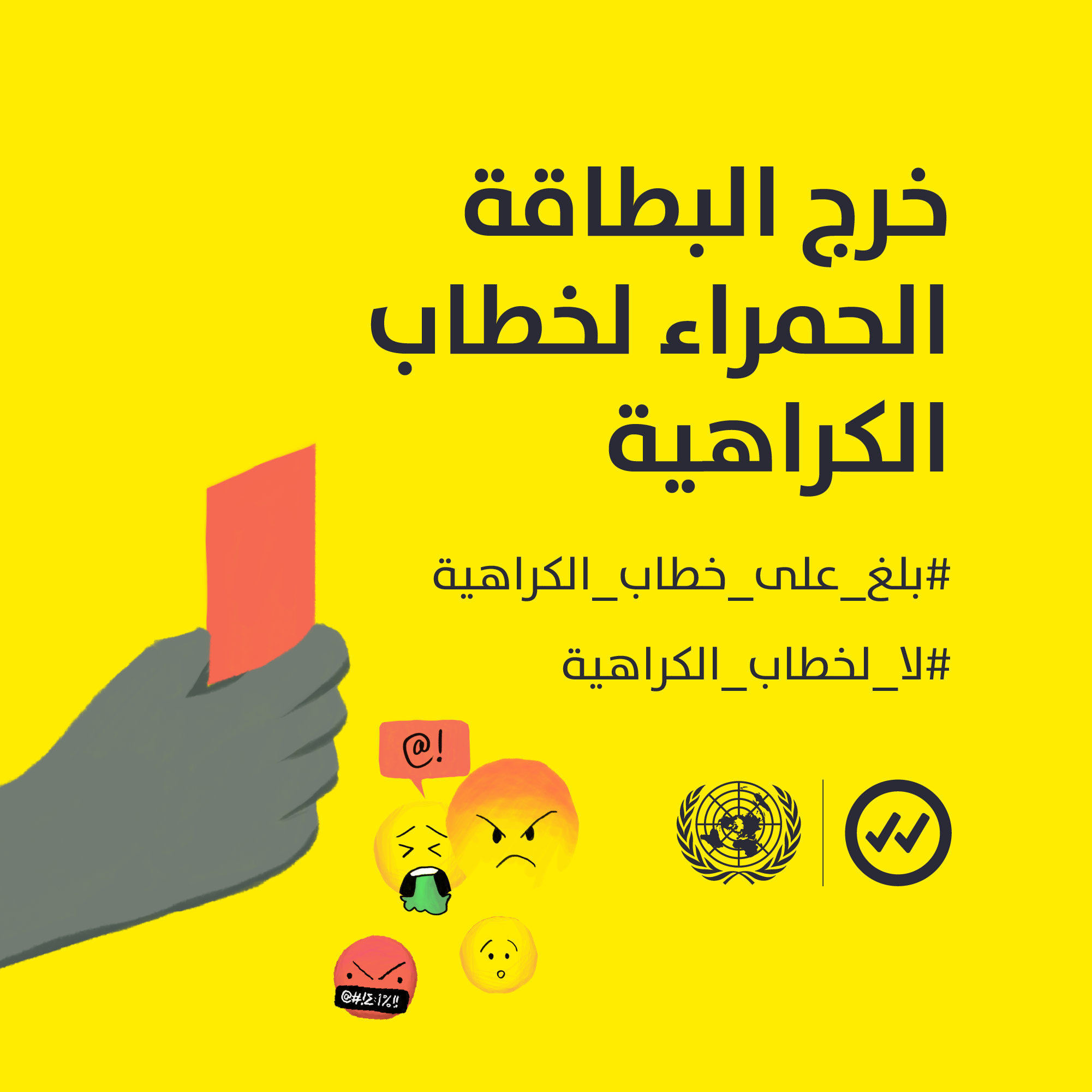 purpose_hs_endrfame_05_arabic